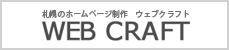 札幌のホームページ制作