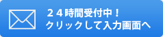 山口工業へのお問合せ